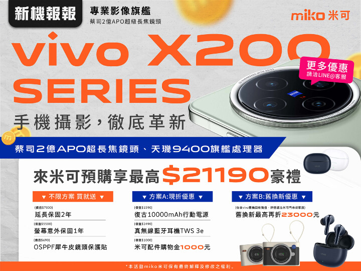 新機報報 vivoX200_V03_4x3_0.jpg