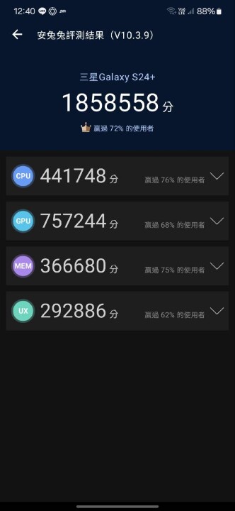 Samsung Galaxy S24+【開箱心得】