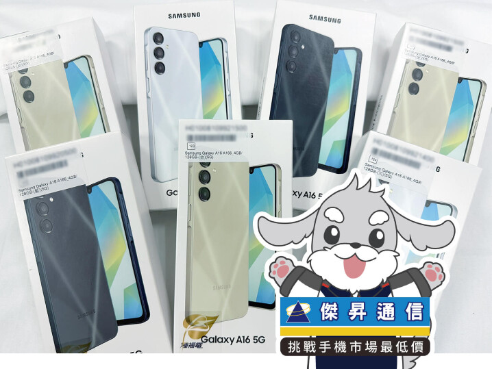 傑昇通信限時下殺：Samsung Galaxy A16 5G (4GB/128GB) 只要 $5,790 元！(12/2~12/4)