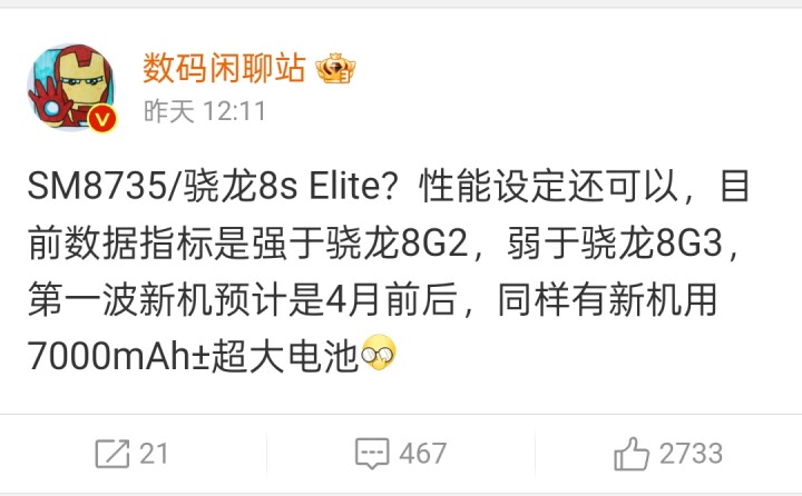 首款搭載高通 S8s Elite 的手機就快來了？！