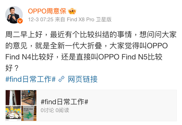 OPPO Find N5 官方預熱開始，規格同步遭爆料