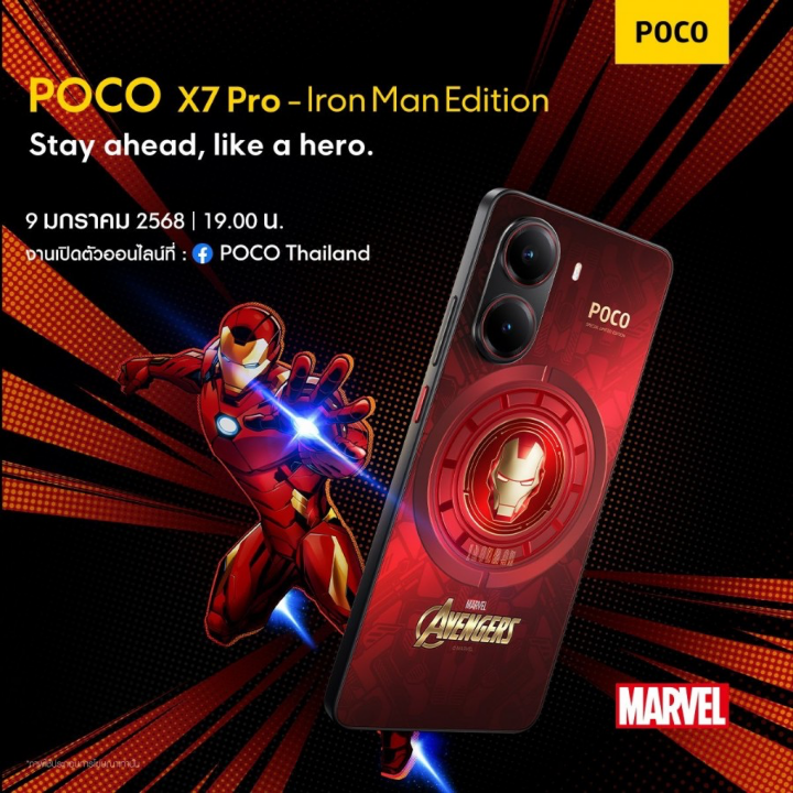 超酷，POCO X7 Pro 將推出鋼鐵人聯名版本