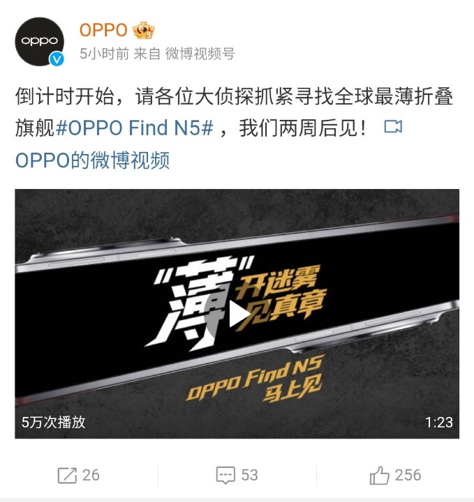 官方宣布 OPPO Find N5 兩週後就要登場！