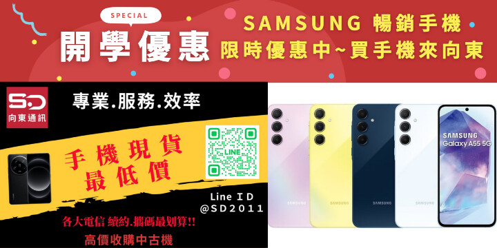 【優惠】三星 Galaxy A55 5G 開學限時下殺只要 8,890 元起！(2/11-2/17) 