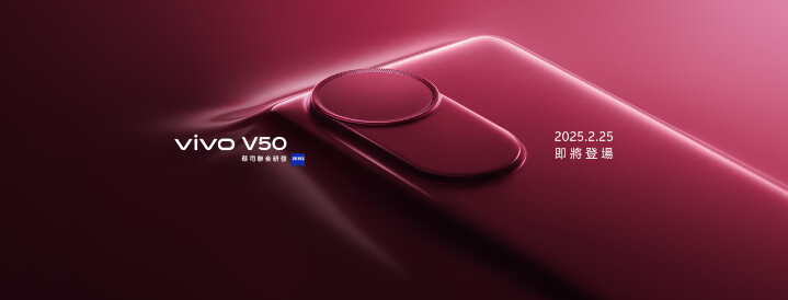 vivo V50 即將於 2/25 舉辦上市發表會　將推安可拉紅色系