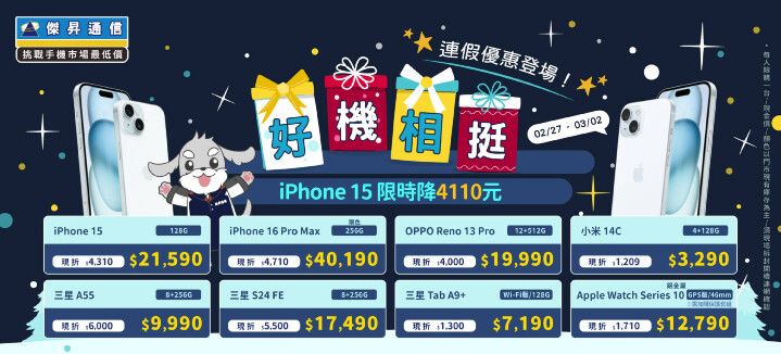 228 連假搶便宜！iPhone 16 旗艦機現折 4710、三星 S24 FE 大降 5500