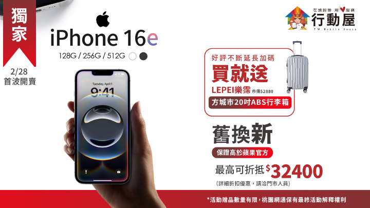 iPhone16行動屋新聞稿.png