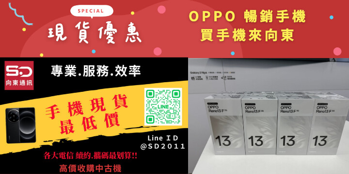 【優惠】OPPO Reno 13F 限時甜蜜入手價只要 $8,990 起！(3/4-3/10) 