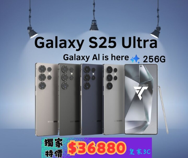 【優惠】三星 Galaxy S25 Ultra 256GB 超值特惠價只要 $36,880！(3/12-3/18) 