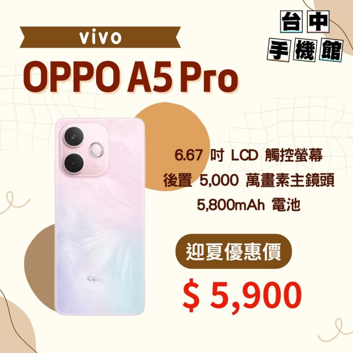 OPPO A5 Pro 限時迎春優惠價，6GB+128GB 只要 $5,900！(3/7-/313)