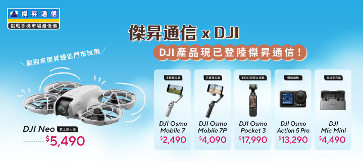 自媒體時代必備 DJI 攜手傑昇通信 Neo 空拍機全台門市開放試飛
