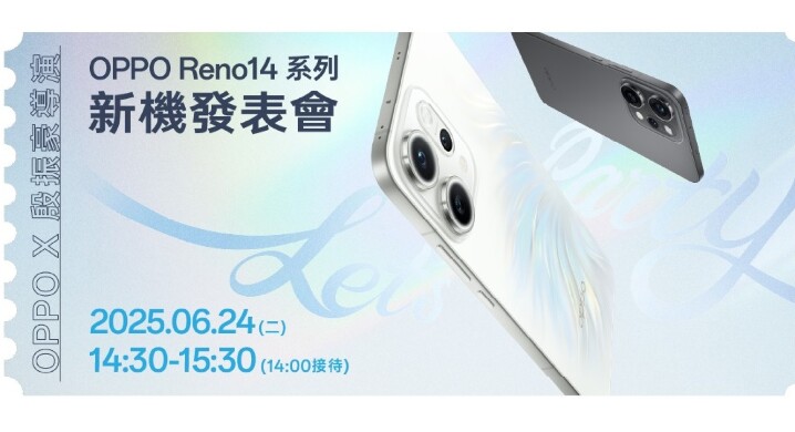 OPPO_Reno14系列_新機發表會_媒體邀請函.jpeg OPPO_Reno14系列_新機發表會_媒體邀請函.jpeg