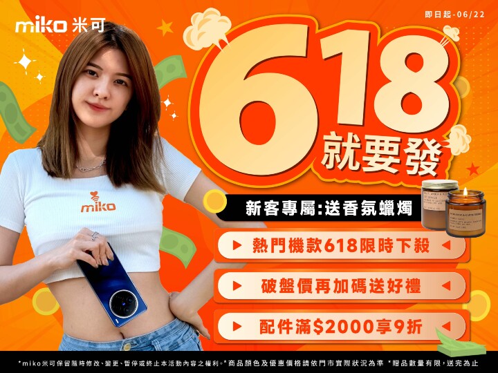 2025.06 米可618就要發_4x3(1)_0.jpg 2025.06 米可618就要發_4x3(1)_0.jpg
