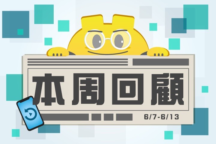 一周回顧720x480.jpeg 一周回顧720x480.jpeg