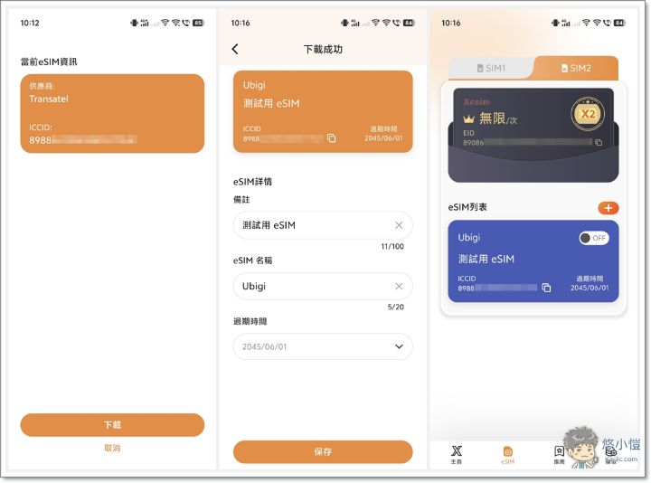 Xesim 寫入卡片 - 4.png