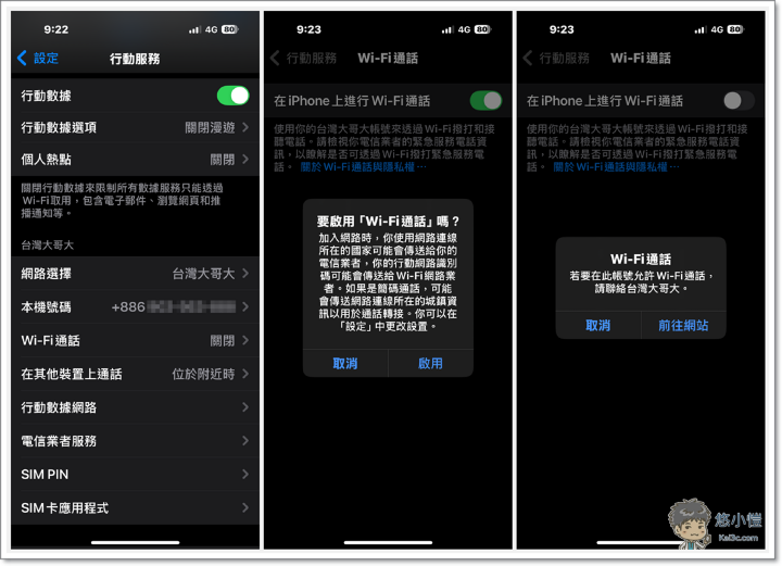 iPhone 無法開啟 Wi-Fi 通話 (VoWiFi).png