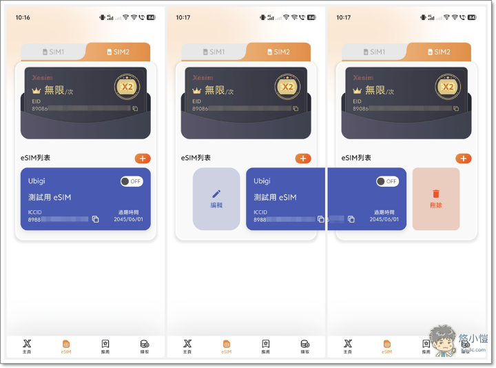 Xesim 列表.png