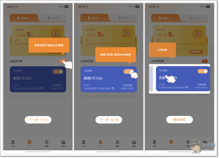 Xesim App 操作.png