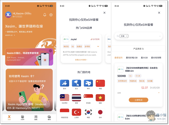 Xesim 推薦套餐 - 1.png