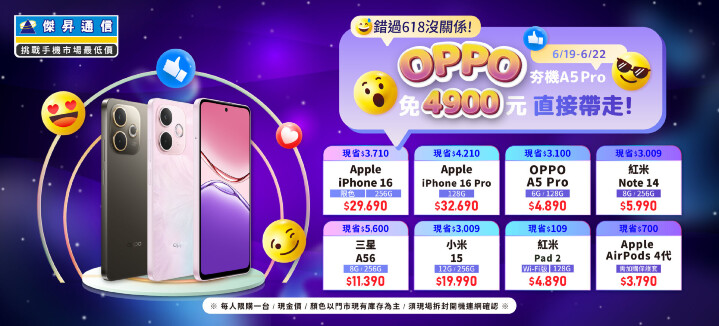 錯過618沒關係！新鮮人限定：手機平板61折、AirPods 4史上最殺_0.jpg