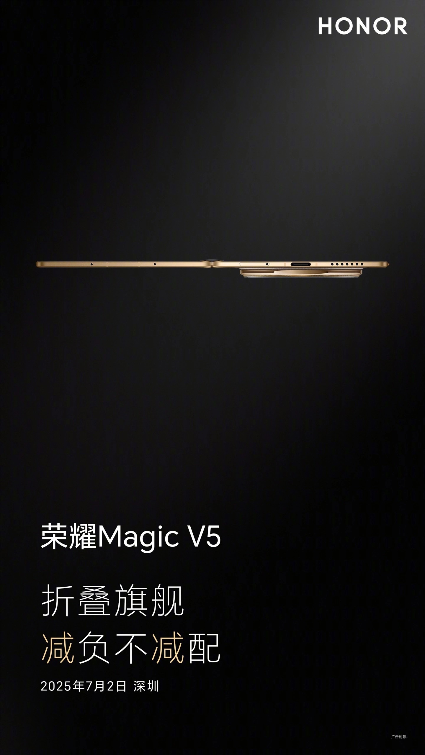 榮耀 Magic V5 海報曝光 主打全球最薄摺疊手機