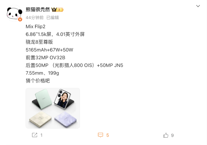 小米 Mix Flip 2 電池規格與外觀配色曝光