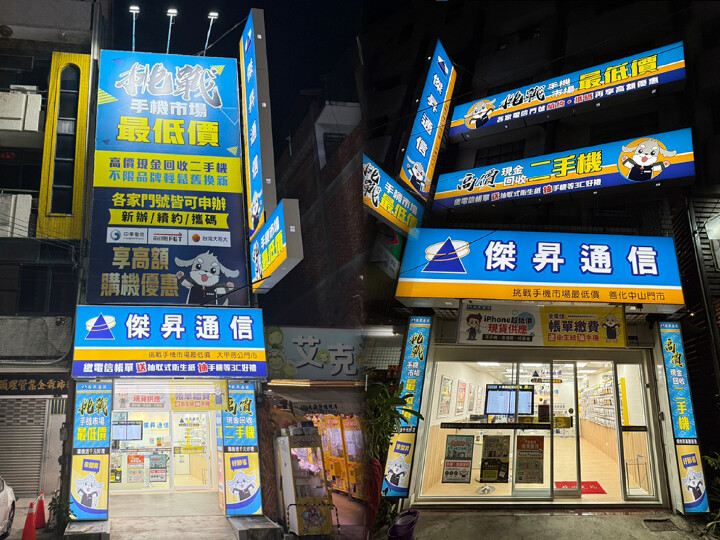 傑昇通信大甲蔣公、善化中山雙店齊開　iPhone、iPad 破盤價 imos 保護貼買一送一
