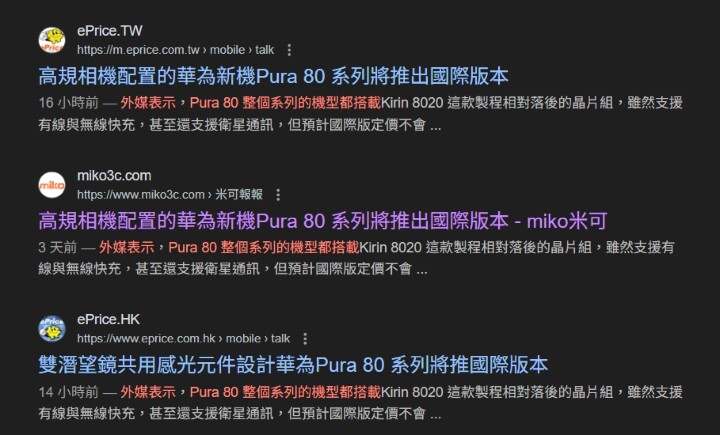高規相機配置的華為新機 Pura 80 系列將推出國際版本