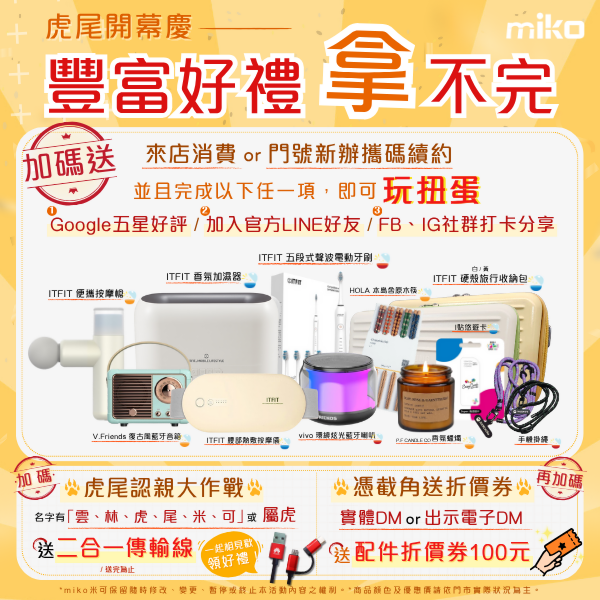 虎尾開幕慶 社群小2_0_0.png