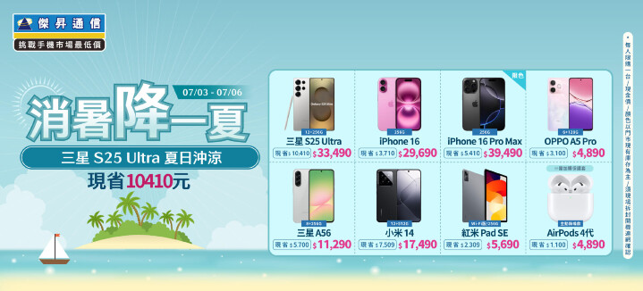 消暑「降」一夏！三星S25 Ultra夏日沖涼現省10,410元~(1).jpg