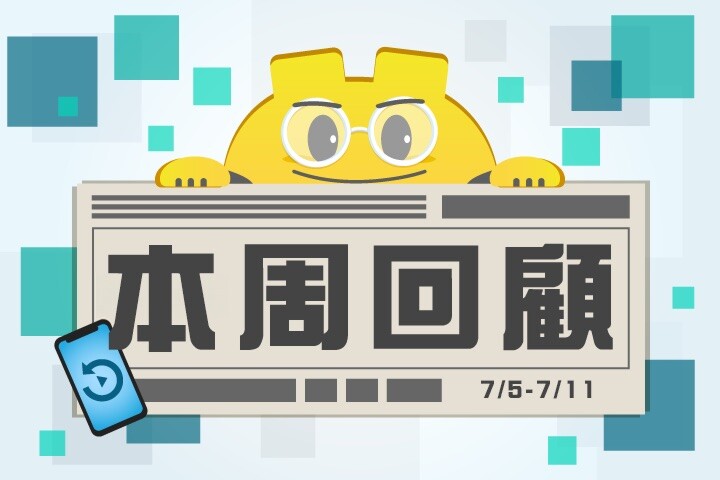 一周回顧720x480.jpeg 一周回顧720x480.jpeg