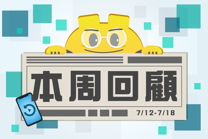 一周回顧720x480.jpeg 一周回顧720x480.jpeg