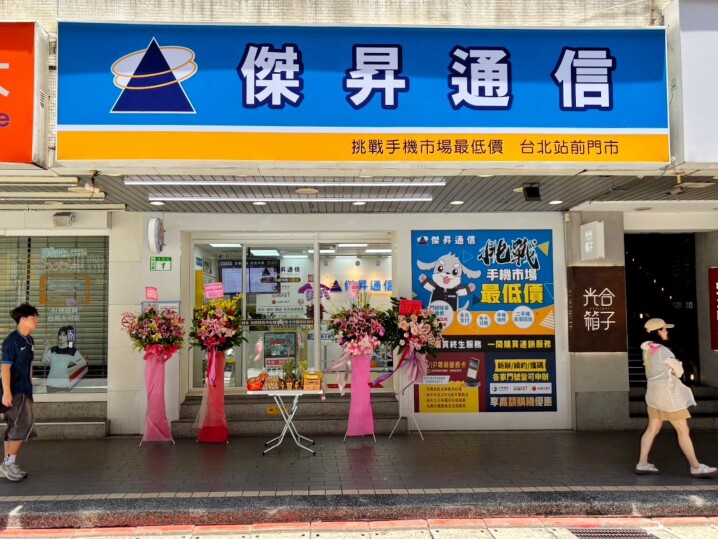傑昇通信台北站前店開幕！全台總店破150間，開新店降新機、快閃下殺席捲全台_0_0.jpg