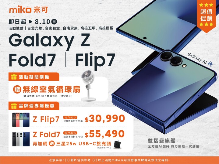 Galaxy Z Fold7|Flip7 活動_V1_4x3_0.jpg Galaxy Z Fold7|Flip7 活動_V1_4x3_0.jpg
