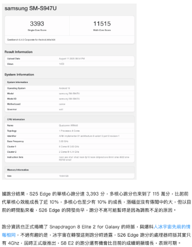三星 Galaxy S26 Edge 帶著高通 S8 Elite 2 跑分曝光