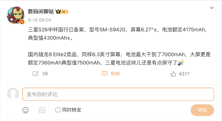 三星 Galaxy S26 Pro 規格初爆，螢幕與電池容量都更大