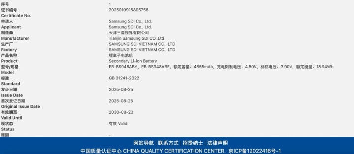 s26-ultra-battery-ccc-certificat.jpeg s26-ultra-battery-ccc-certificat.jpeg