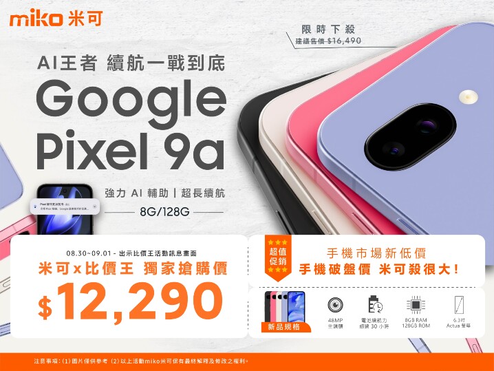 Pixel 9a比價王_4x3.jpg Pixel 9a比價王_4x3.jpg