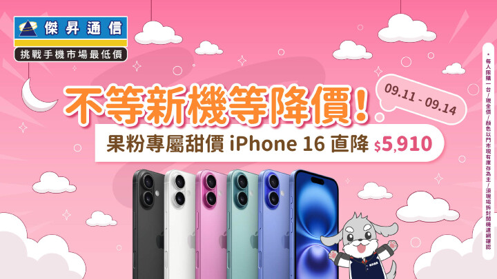 降價對決iPhone 17！這款安卓中階手機開出57折優惠_0.jpg
