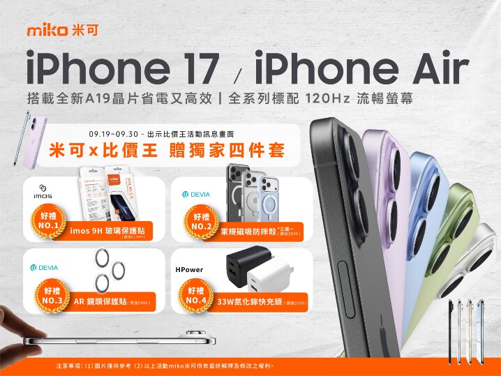 I17 比價王版本_4x3.jpg I17 比價王版本_4x3.jpg