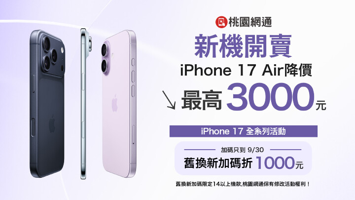 iphone17開賣1920X1080_250919.jpg