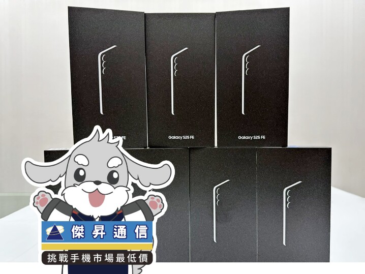 傑昇通信限時下殺：三星 S25 FE (8G/256G) 只要 18,990 元！(9/25-9/28)