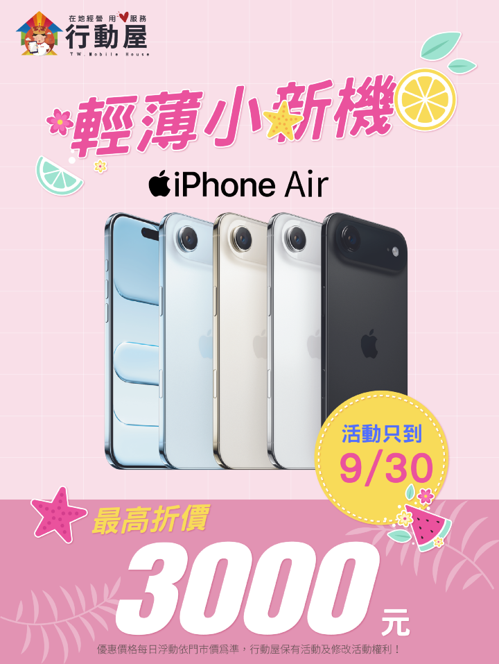 250922新聞稿行動屋_0.png