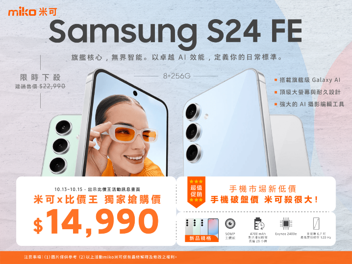 S24 FE_比價王_4x3.png