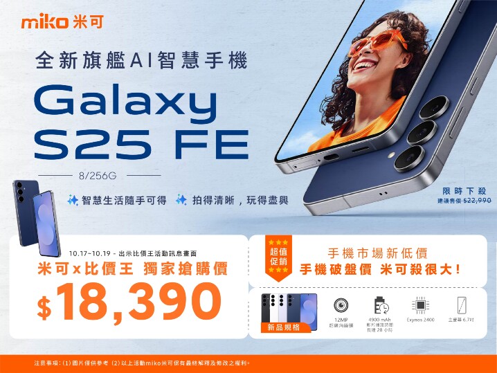 S25 FE 比價王_4x3 .jpg