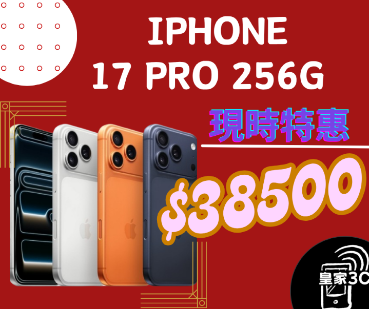 17 PRO 256G.png 17 PRO 256G.png