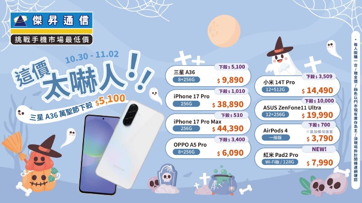 這價太嚇人!三星A36萬聖節下殺 $5,100 ~_0.jpg 這價太嚇人!三星A36萬聖節下殺 $5,100 ~_0.jpg