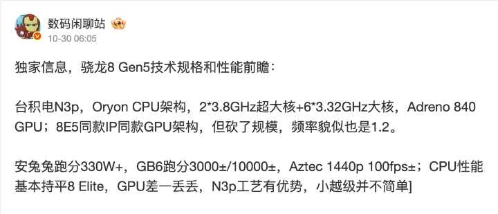 高通 Snapdragon 8 Gen 5 基本規格曝光,效能與前代旗艦看齊 高通 Snapdragon 8 Gen 5 基本規格曝光,效能與前代旗艦看齊