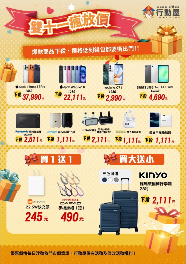 2025雙11第一波-新聞稿-行動屋.jpg