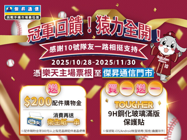 news_640x480_1141028_冠軍回饋!猿力全開!_0.jpg news_640x480_1141028_冠軍回饋!猿力全開!_0.jpg